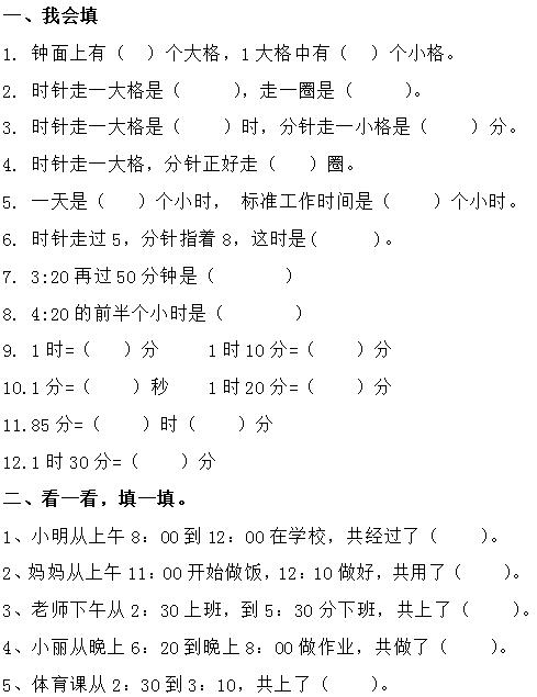 二年级数学上册钟表知识练习